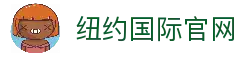 纽约国际·(中国)最新官方网站